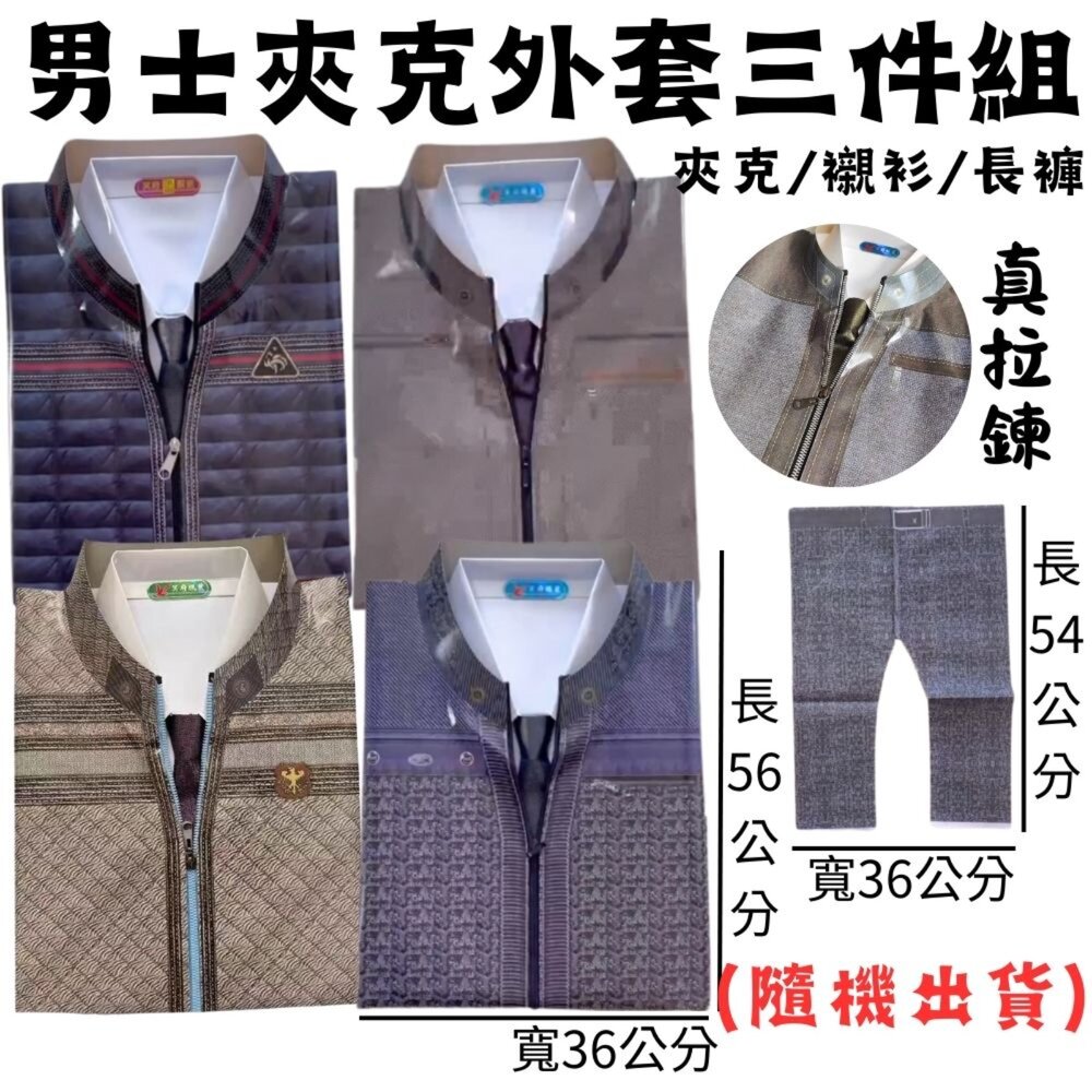 241016151739-【台中35年老店-紙紮男夾克外套組】紙紮男外套 紙紮男裝 紙紮衣服 (袋裝) 紙褲 元寶 金條 蓮花 蓮花紙 元寶紙 庫