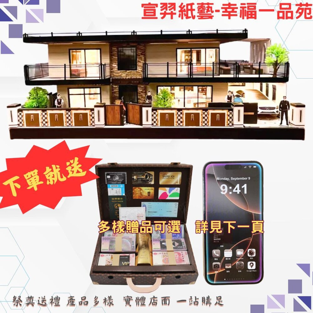 241109203210-【台中35年老店】紙紮屋 紙屋 紙房子 幸福一品苑 紙紮 元寶 金條 蓮花 蓮花紙 元寶紙 蓮花塔 庫錢 拜拜用品