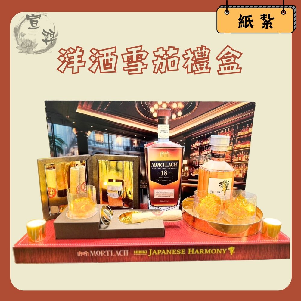 【台中35年老店】紙紮洋酒雪茄組合 紙紮洋酒 紙紮雪茄 免運 小爐口 台中爐口 紙紮屋 法會-圖片-2