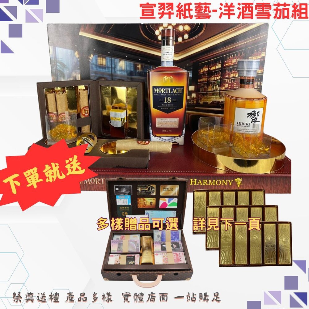 241114234221-台中35年老店-紙紮洋酒雪茄組合 紙紮洋酒 紙紮雪茄 免運 小爐口 台中爐口 紙紮屋 法會
