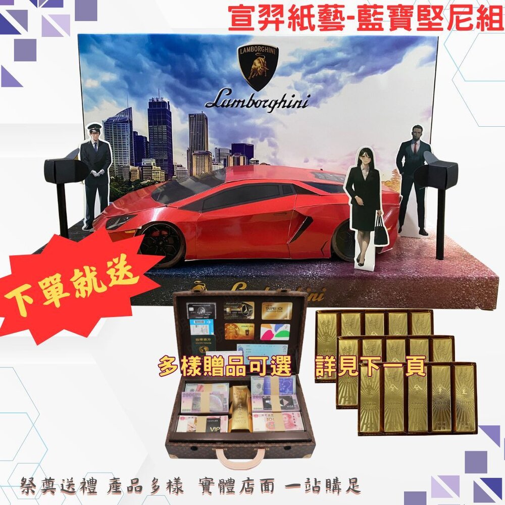 241119112559-台中35年老店-紙紮藍寶堅尼 跑車 紙紮車 紙糊車 紙紮跑車 免運 小爐口 台中爐口 紙紮屋 法會