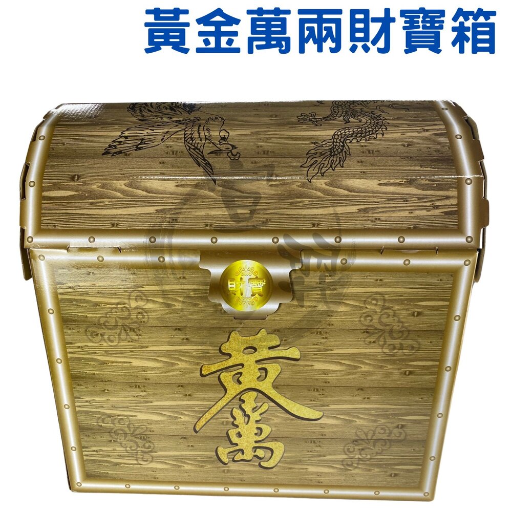 241119112559-紙紮黃金萬兩財寶箱｜紙紮用品｜往生用品｜追思祭祀