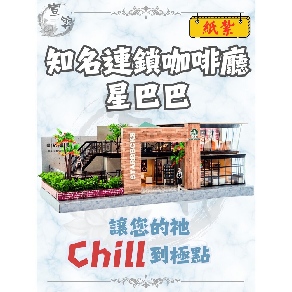 241127230544-【台中35年老店】知名連鎖咖啡廳 景觀星巴克 咖啡廳 紙紮 金庫 往生 拜拜 祭祖 金紙 庫錢 掃墓  紙紮商店 小爐口