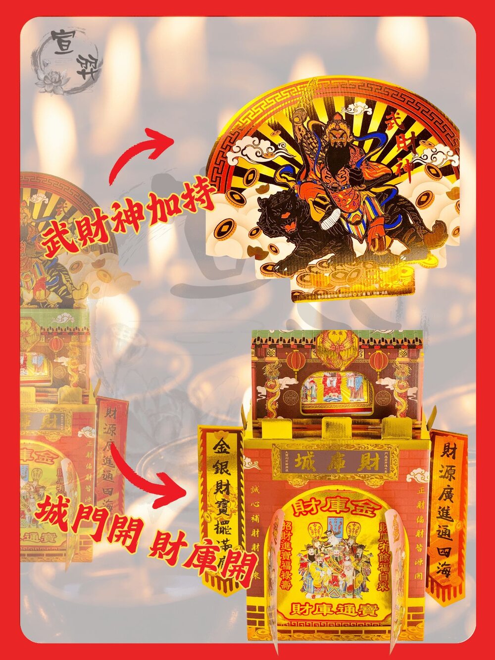 【台中35年老店】武財神強運財庫城 金紙 補財庫 祈福 開運 補庫 求財 財庫城 補運金 財庫金 武財神金 發財金 五路-圖片-1