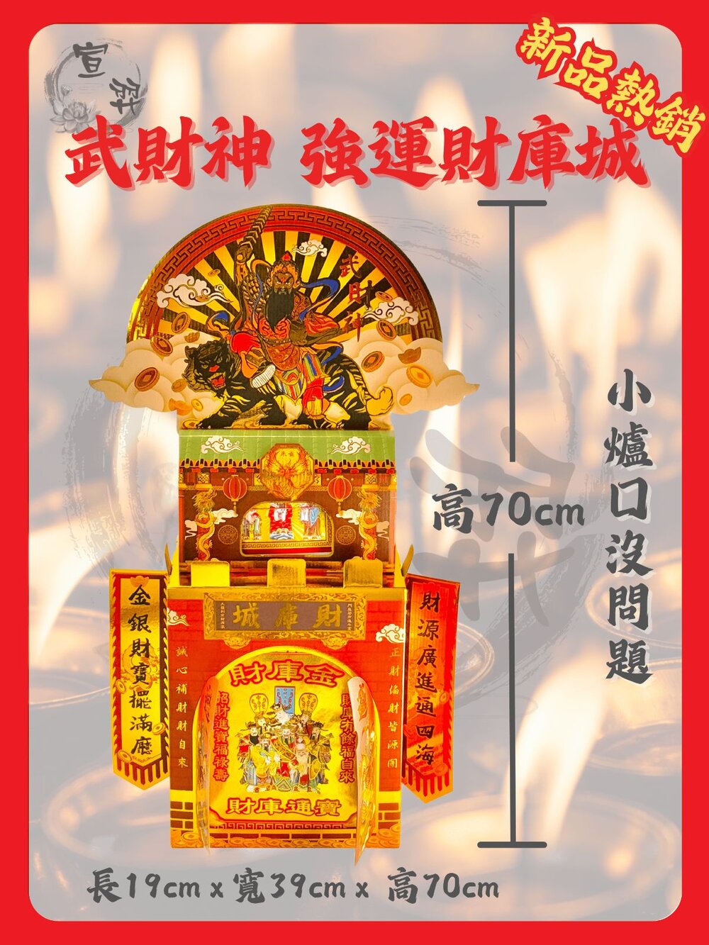 【台中35年老店】武財神強運財庫城 金紙 補財庫 祈福 開運 補庫 求財 財庫城 補運金 財庫金 武財神金 發財金 五路-圖片-2