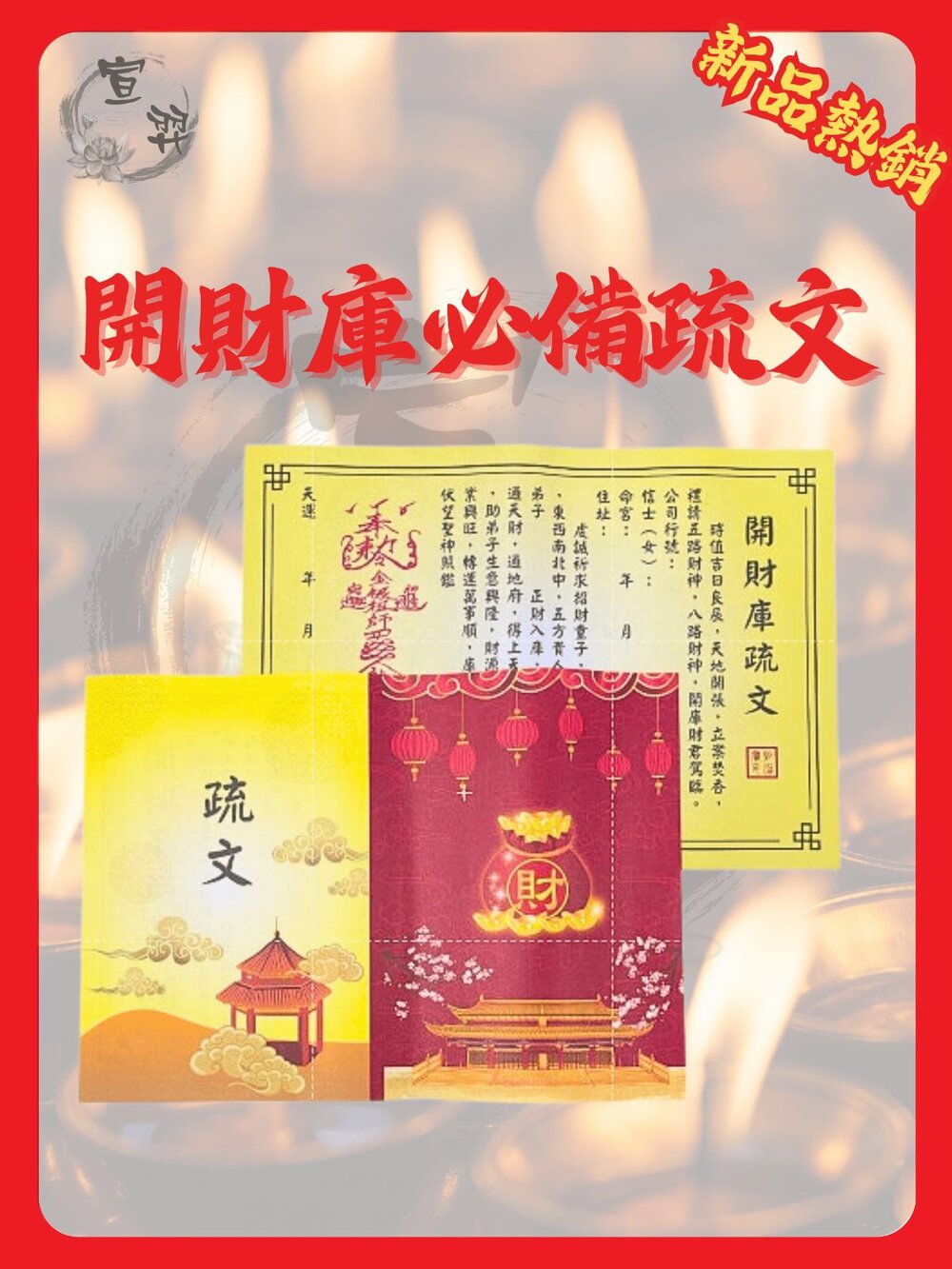 【台中35年老店】武財神強運財庫城 金紙 補財庫 祈福 開運 補庫 求財 財庫城 補運金 財庫金 武財神金 發財金 五路-圖片-4