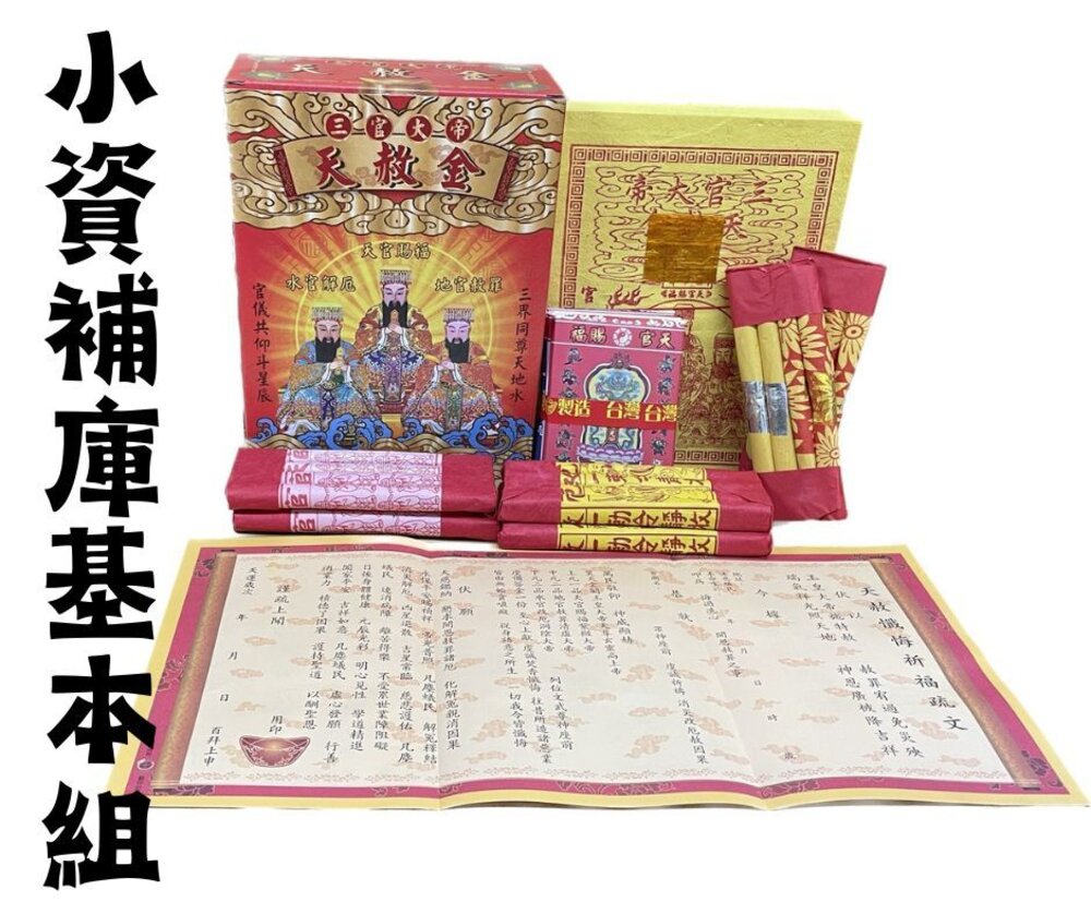 【台中35年老店】金紙 天赦金 天赦日 元寶 金條 財神爺 招財 發財金 土地公 財神 武財神 補運金 開運 五路財神-圖片-1