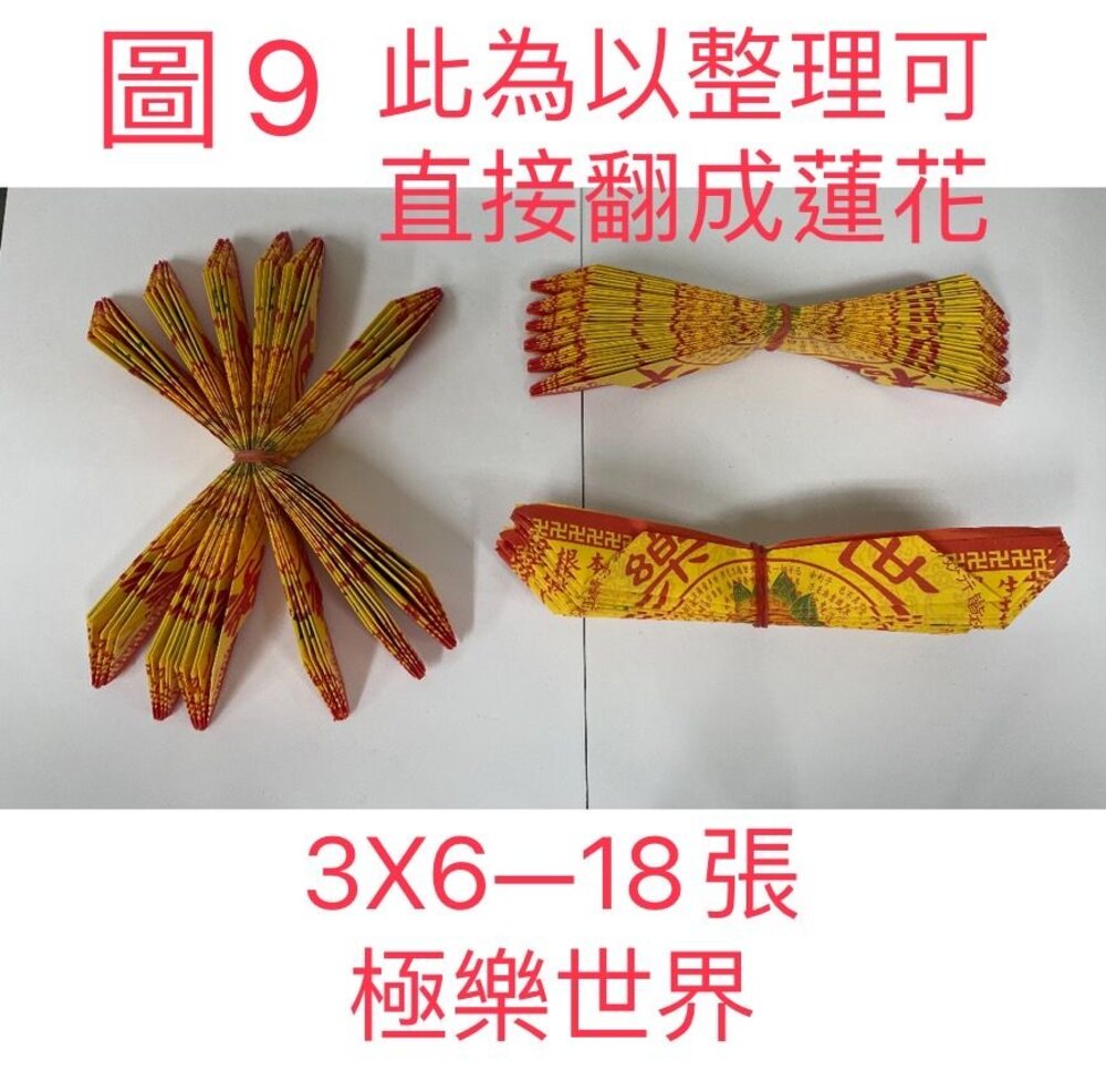 蓮花 葉片 半成品18張/束 現貨 上座 九轉壽生/往生/悲咒-工廠直營 24小時量產-圖片-6