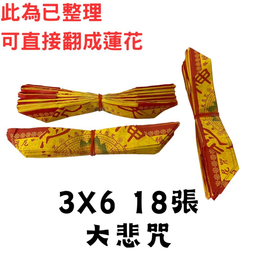 蓮花 葉片 半成品18張/束 現貨 上座 九轉壽生/往生/悲咒-工廠直營 24小時量產-圖片-7