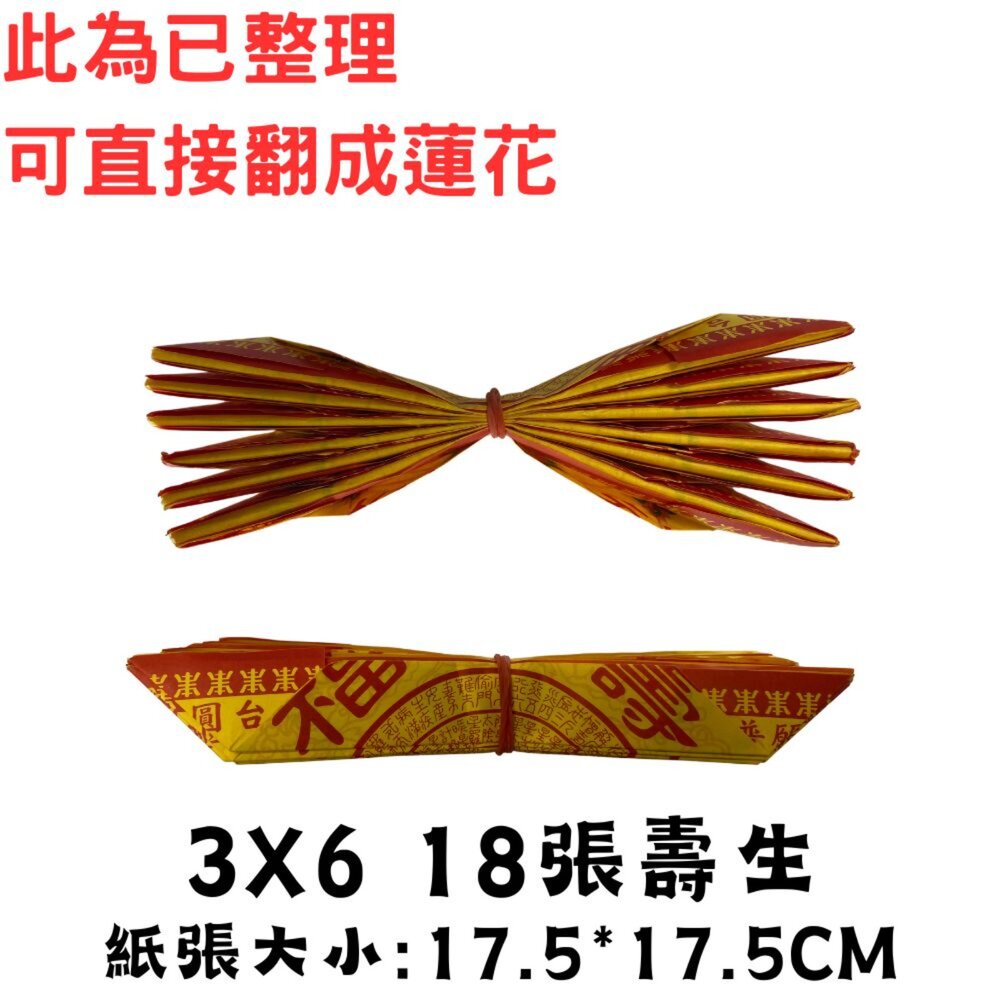蓮花 葉片 半成品18張/束 現貨 上座 九轉壽生/往生/悲咒-工廠直營 24小時量產-圖片-8