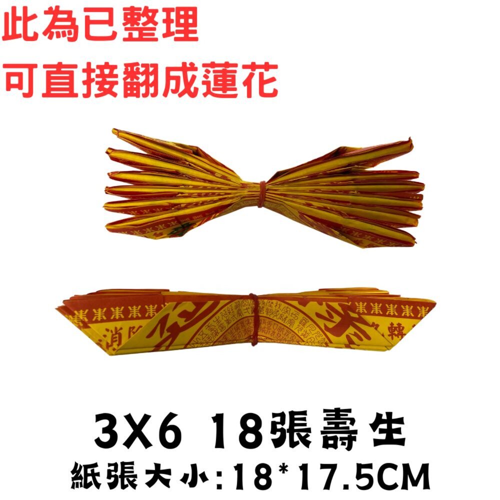 蓮花 葉片 半成品18張/束 現貨 上座 九轉壽生/往生/悲咒-工廠直營 24小時量產-圖片-9