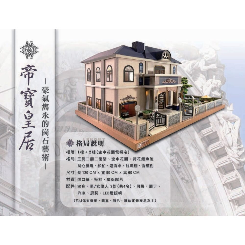 【宣羿】帝寶皇后 空中花園 電梯宅 紙紮 紙扎屋子 紙紮房 紙紮房子 紙紮厝 紙紮屋 靈厝 紙紮透天 紙紮別墅 紙紮豪宅-圖片-1