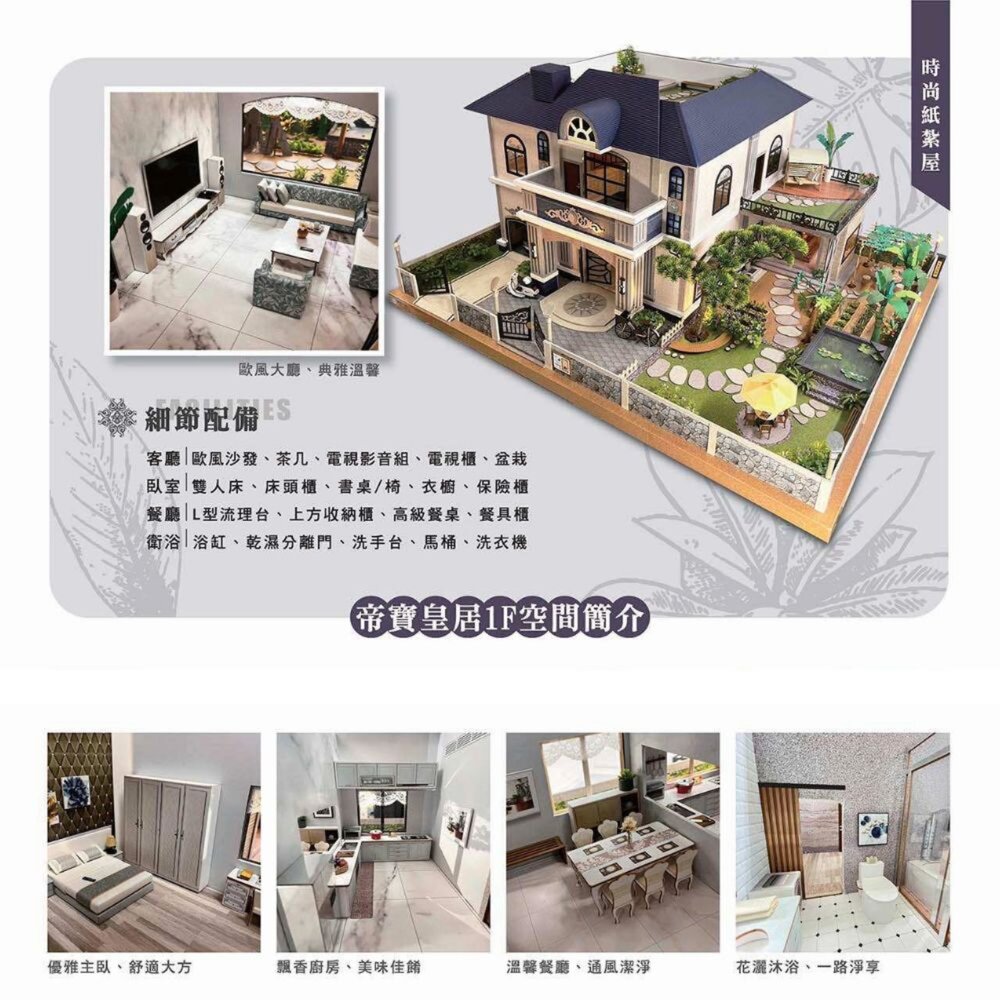 【宣羿】帝寶皇后 空中花園 電梯宅 紙紮 紙扎屋子 紙紮房 紙紮房子 紙紮厝 紙紮屋 靈厝 紙紮透天 紙紮別墅 紙紮豪宅-圖片-3