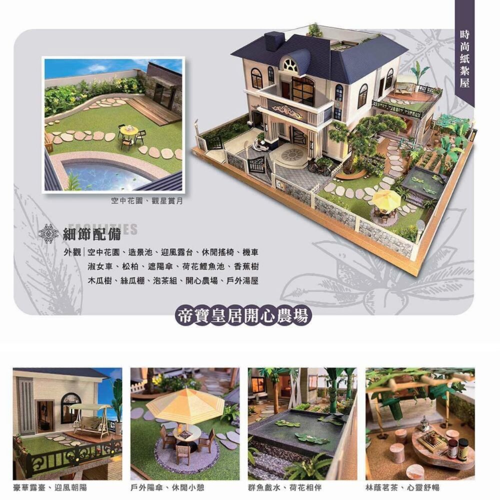 【宣羿】帝寶皇后 空中花園 電梯宅 紙紮 紙扎屋子 紙紮房 紙紮房子 紙紮厝 紙紮屋 靈厝 紙紮透天 紙紮別墅 紙紮豪宅-圖片-5