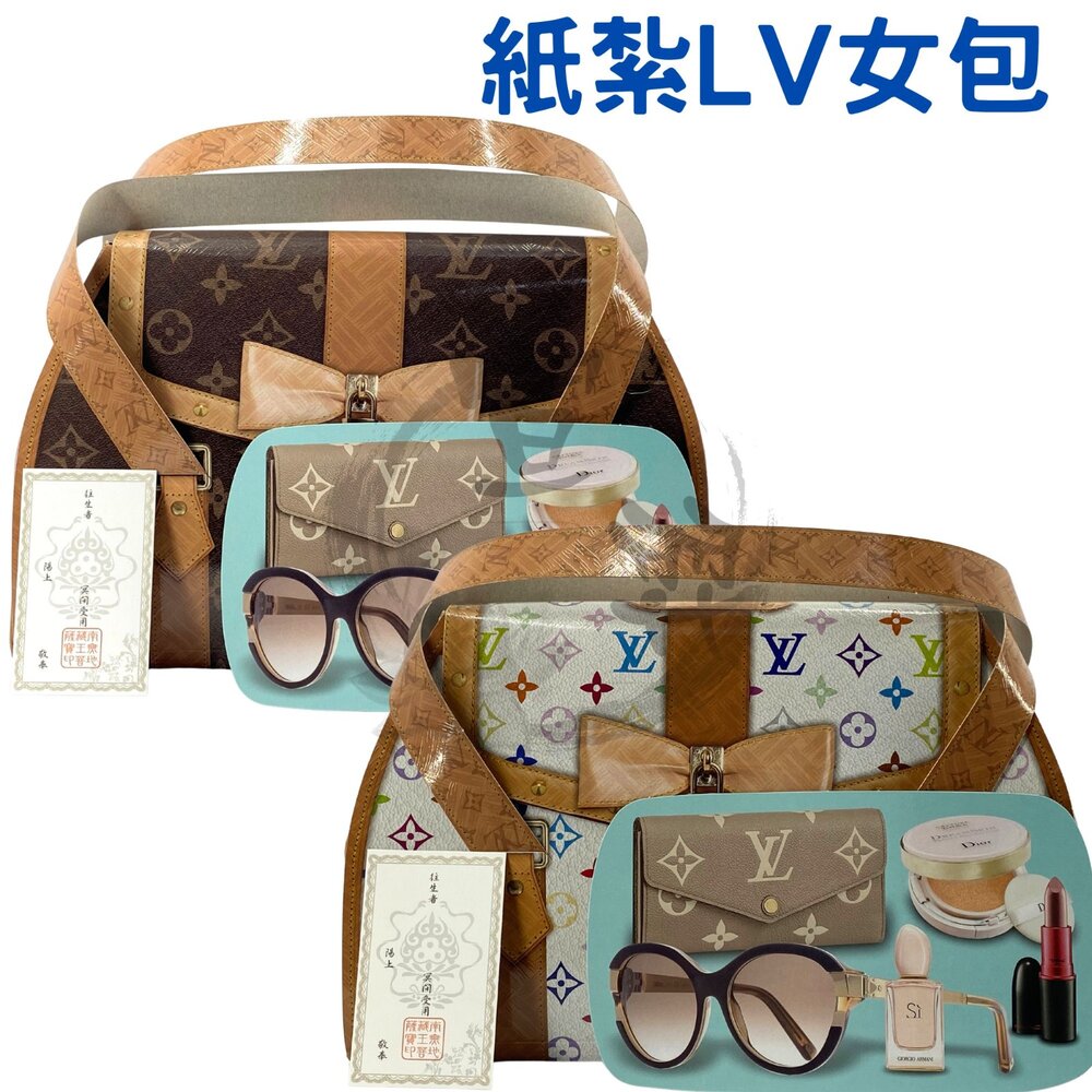 250116002248-【台中35年老店】紙紮LV精品女包組 往生用品 祭祀用品 紙紮用品