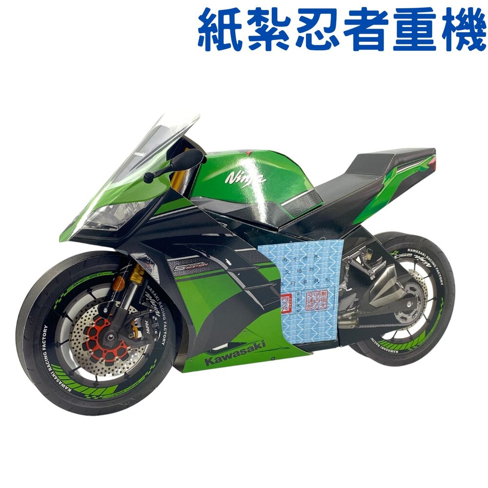 250116002836-【台中35年老店】紙紮忍者重機 紙紮用品 模擬重機模型 紙紮摩托車 往生祭祀用 紙紮重機 紙紮機車 往生者紙紮供品
