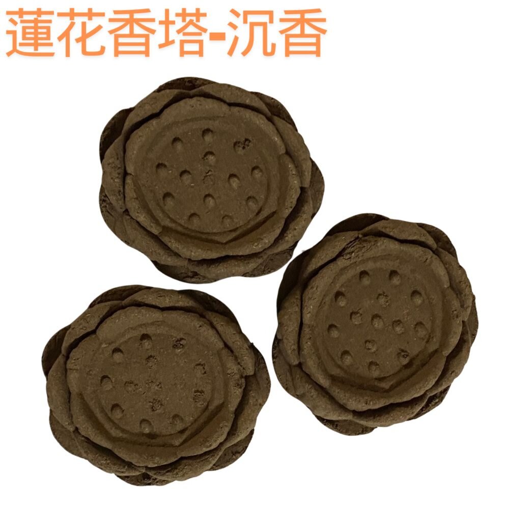 【宣羿】香 蓮花香塔 立香 香塔 塔香 淨香爐 薰香 香薰 蓮花香 塔香爐 煙供 蓮花塔 西澳 降真 綠檀 崖柏 沉香-圖片-1