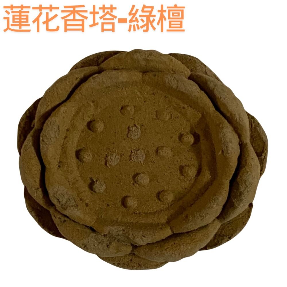 【宣羿】香 蓮花香塔 立香 香塔 塔香 淨香爐 薰香 香薰 蓮花香 塔香爐 煙供 蓮花塔 西澳 降真 綠檀 崖柏 沉香-圖片-4