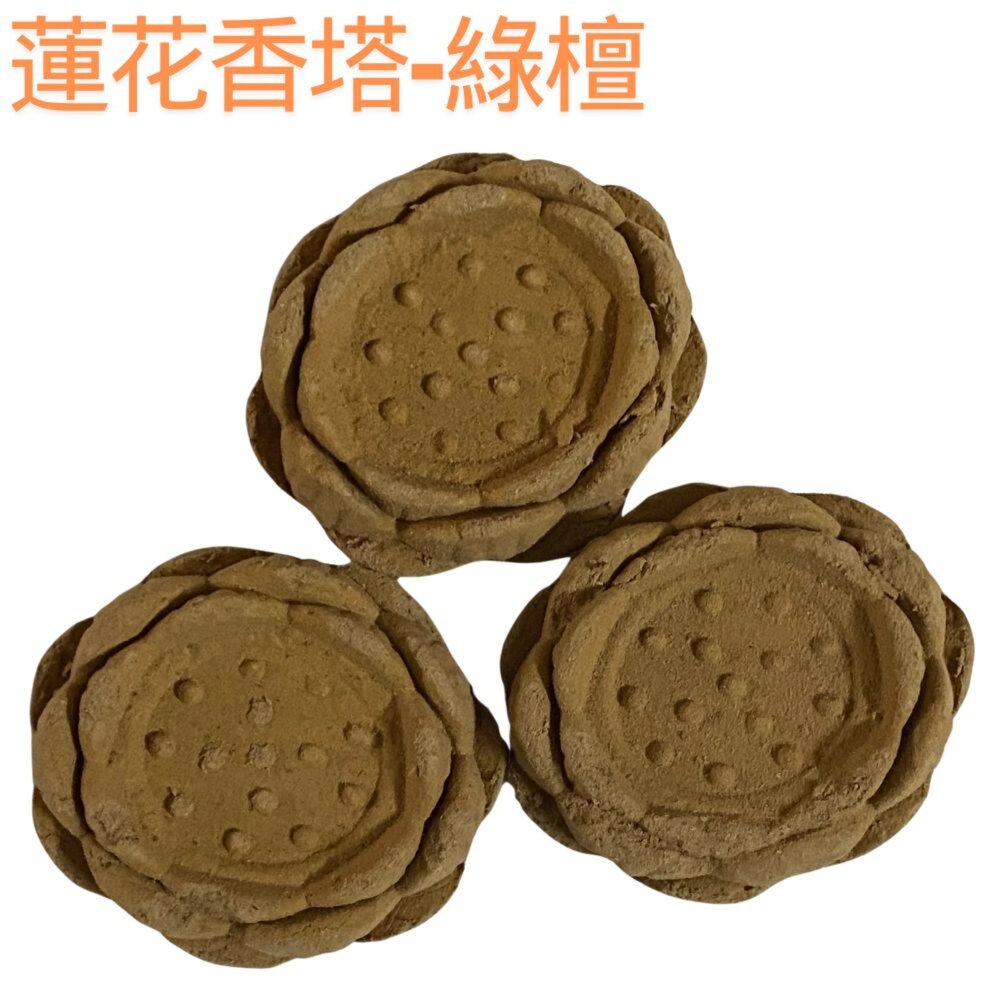 【宣羿】香 蓮花香塔 立香 香塔 塔香 淨香爐 薰香 香薰 蓮花香 塔香爐 煙供 蓮花塔 西澳 降真 綠檀 崖柏 沉香-圖片-6
