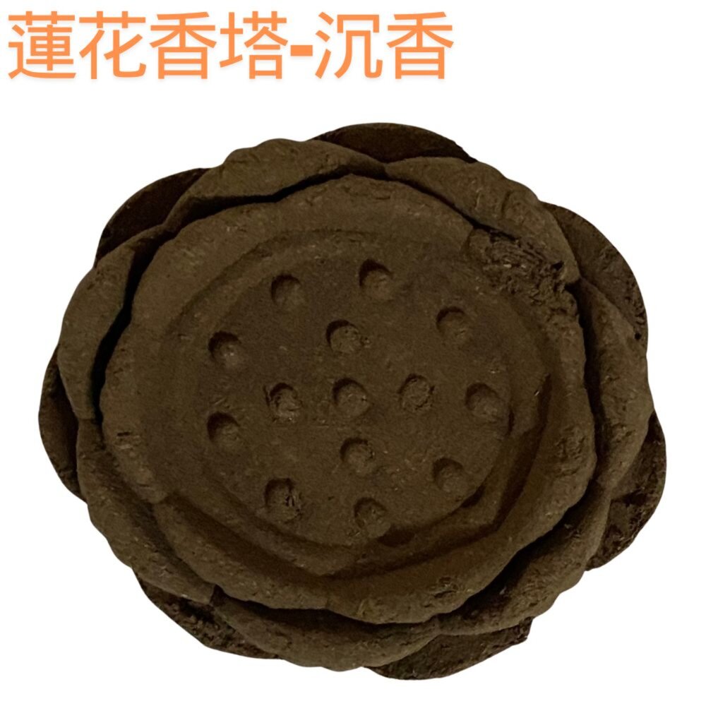 【宣羿】香 蓮花香塔 立香 香塔 塔香 淨香爐 薰香 香薰 蓮花香 塔香爐 煙供 蓮花塔 西澳 降真 綠檀 崖柏 沉香-圖片-7