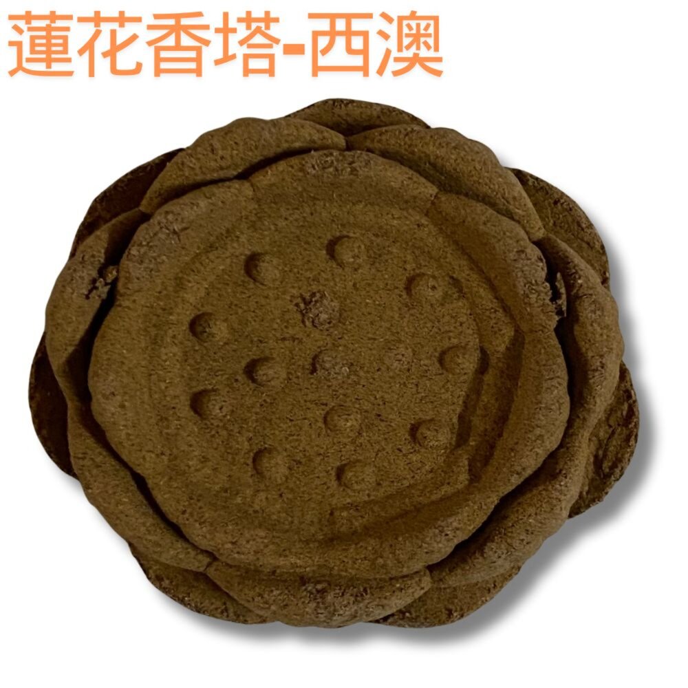 【宣羿】香 蓮花香塔 立香 香塔 塔香 淨香爐 薰香 香薰 蓮花香 塔香爐 煙供 蓮花塔 西澳 降真 綠檀 崖柏 沉香-圖片-9