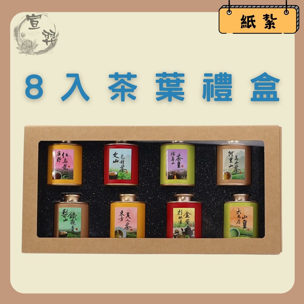 【台中35年老店】紙紮茶葉禮盒紙紮茶紙紮高山茶紙紮禮盒紙紮茶具紙紮茶葉元寶金條蓮花蓮花紙元寶紙庫錢