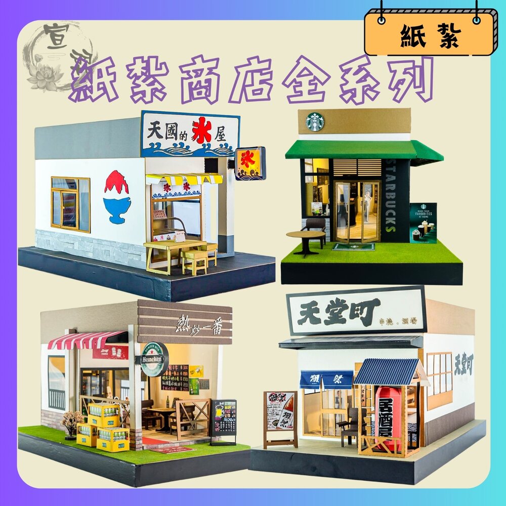【台中35年老店】紙紮商店街套組|紙紮用品|往生祭祀|追思供奉-圖片-1