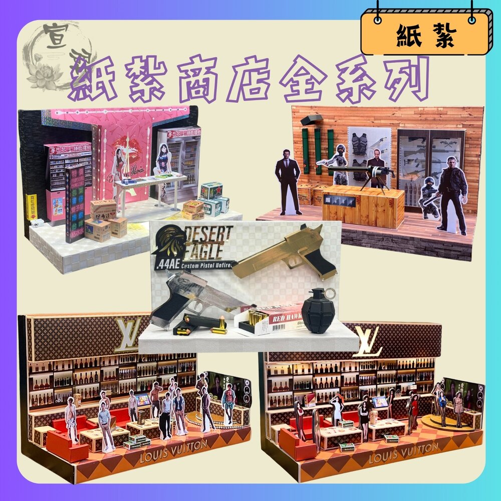 【台中35年老店】紙紮商店街套組|紙紮用品|往生祭祀|追思供奉-圖片-5