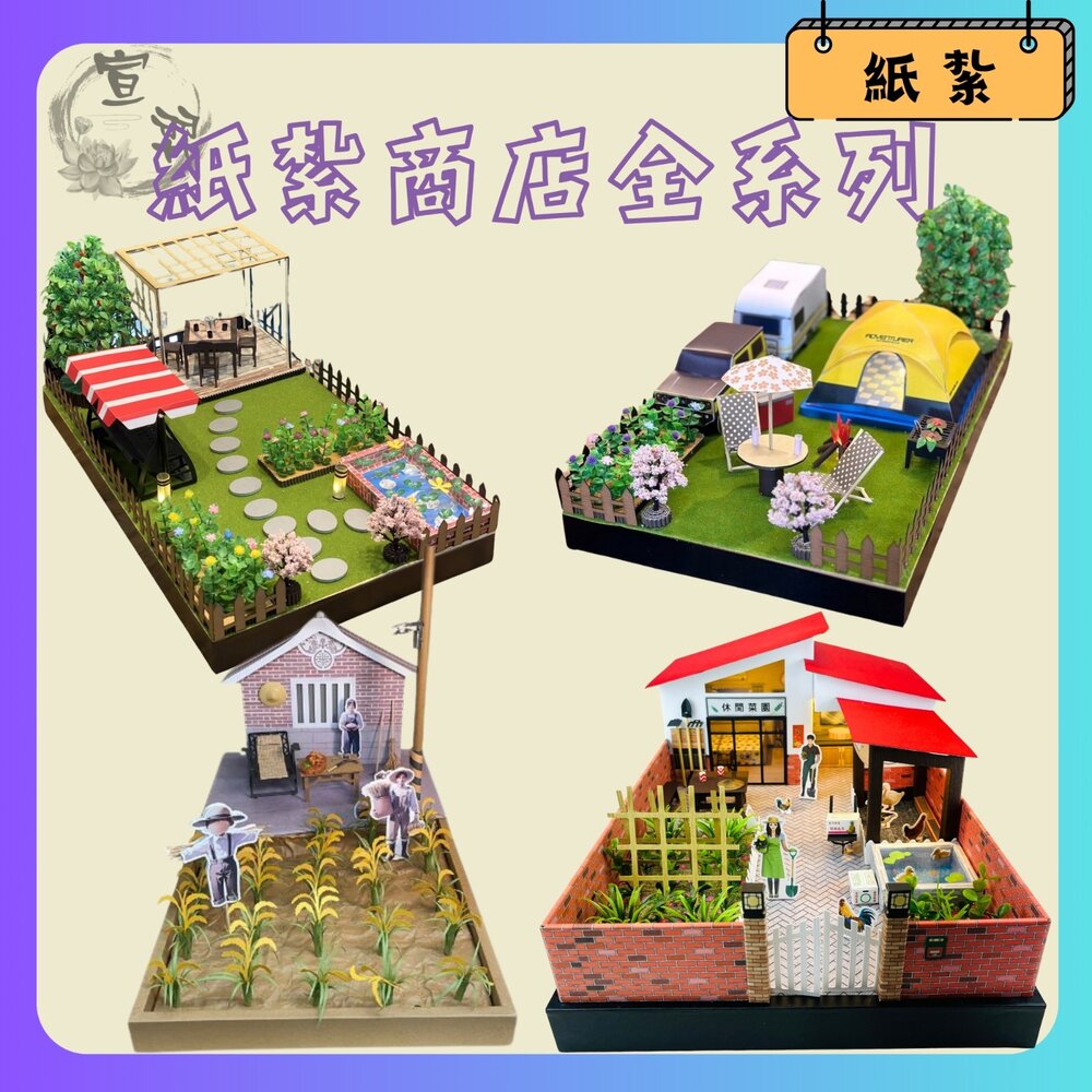 【台中35年老店】紙紮商店街套組|紙紮用品|往生祭祀|追思供奉-圖片-7