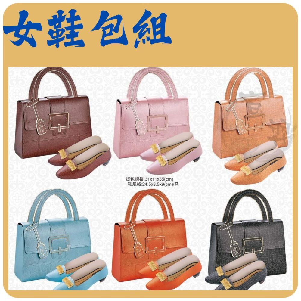 【台中35年老店】紙紮手提包鞋紙紮名牌包紙紮皮鞋紙紮女鞋紙紮元寶金條蓮花蓮花紙元寶紙庫錢蓮花塔紙