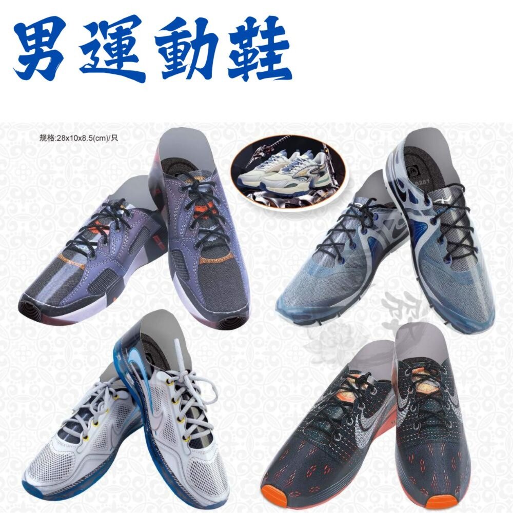 【台中35年老店】紙紮男運動鞋 紙紮鞋 紙紮男鞋 紙紮運動鞋 紙紮 元寶 金條 蓮花 蓮花紙 元寶紙 庫錢 蓮花塔 拜拜 封面照片