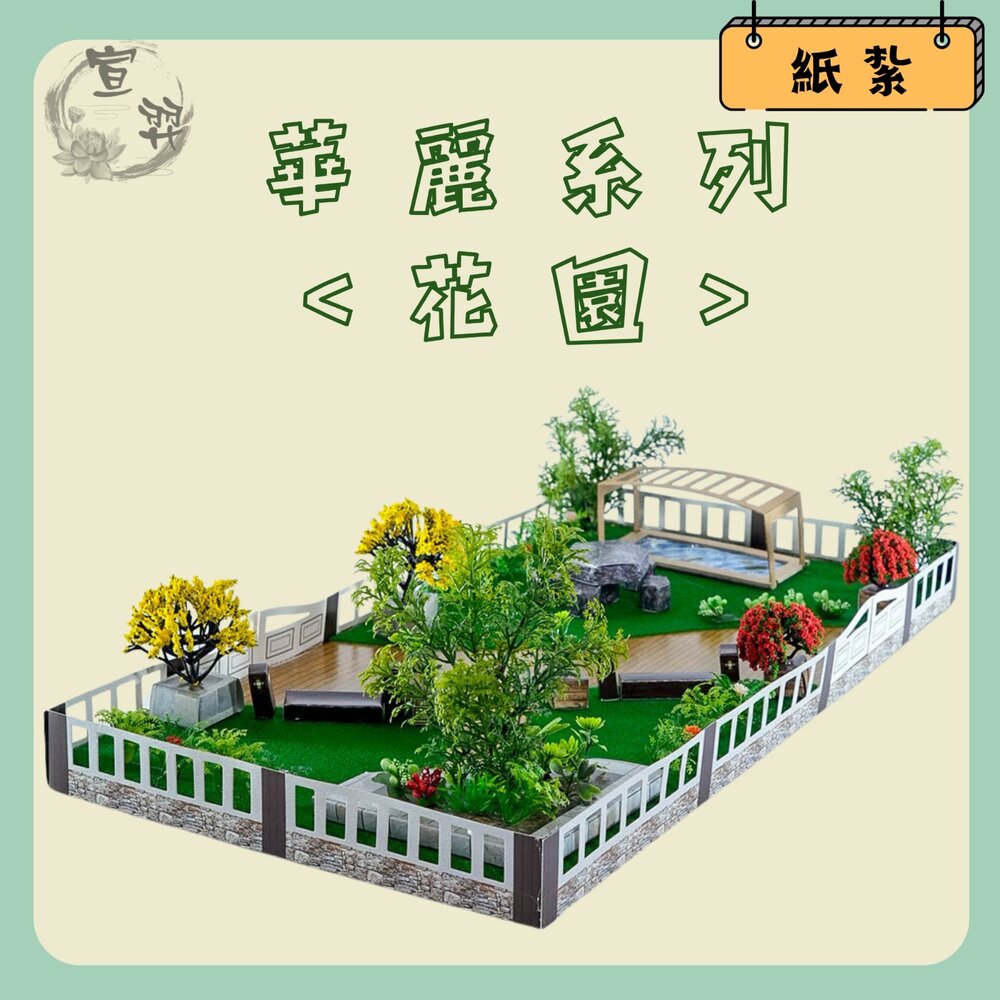 【台中35年老店】華麗別墅莊園+花園紙紮屋紙屋紙房子紙紮元寶金條蓮花蓮花紙元寶紙蓮花塔庫錢拜拜