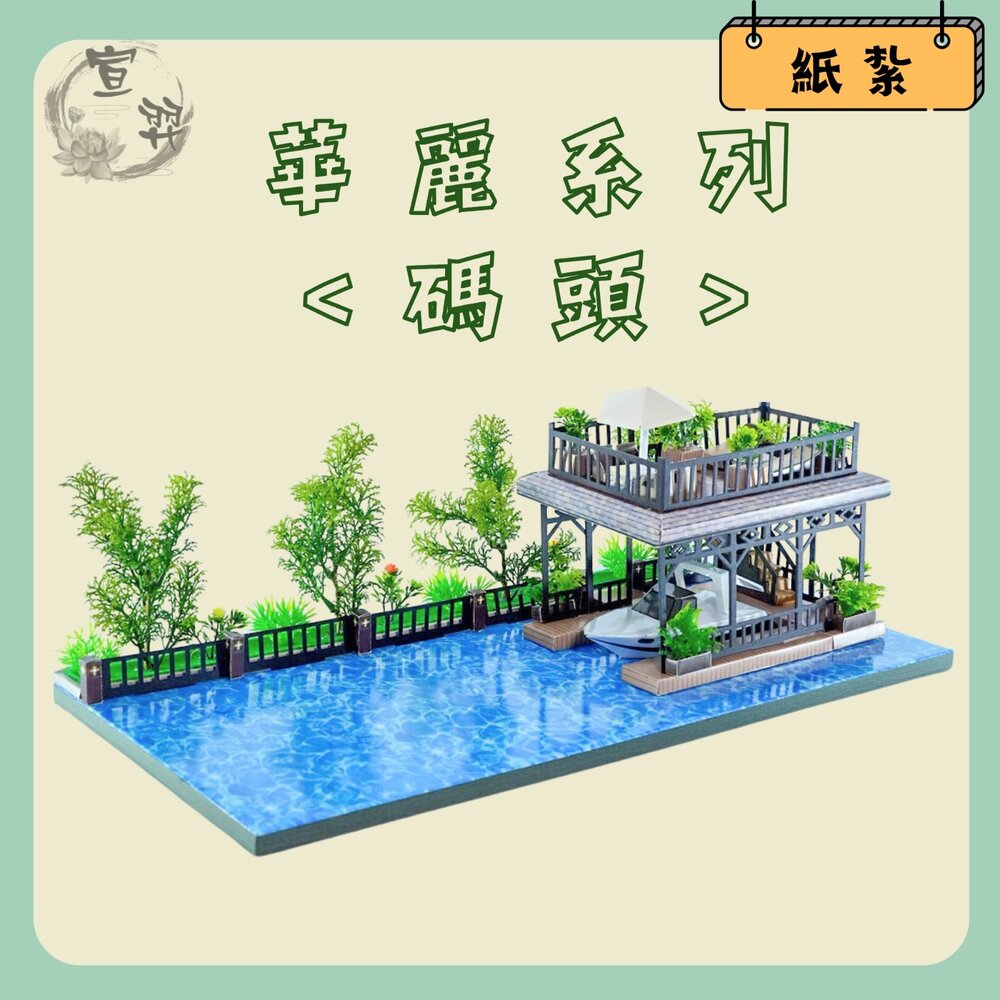 250301174043-【台中35年老店】華麗別墅-碼頭 紙紮屋 紙屋 紙房子 元寶 蓮花 蓮花紙 蓮花塔 庫錢