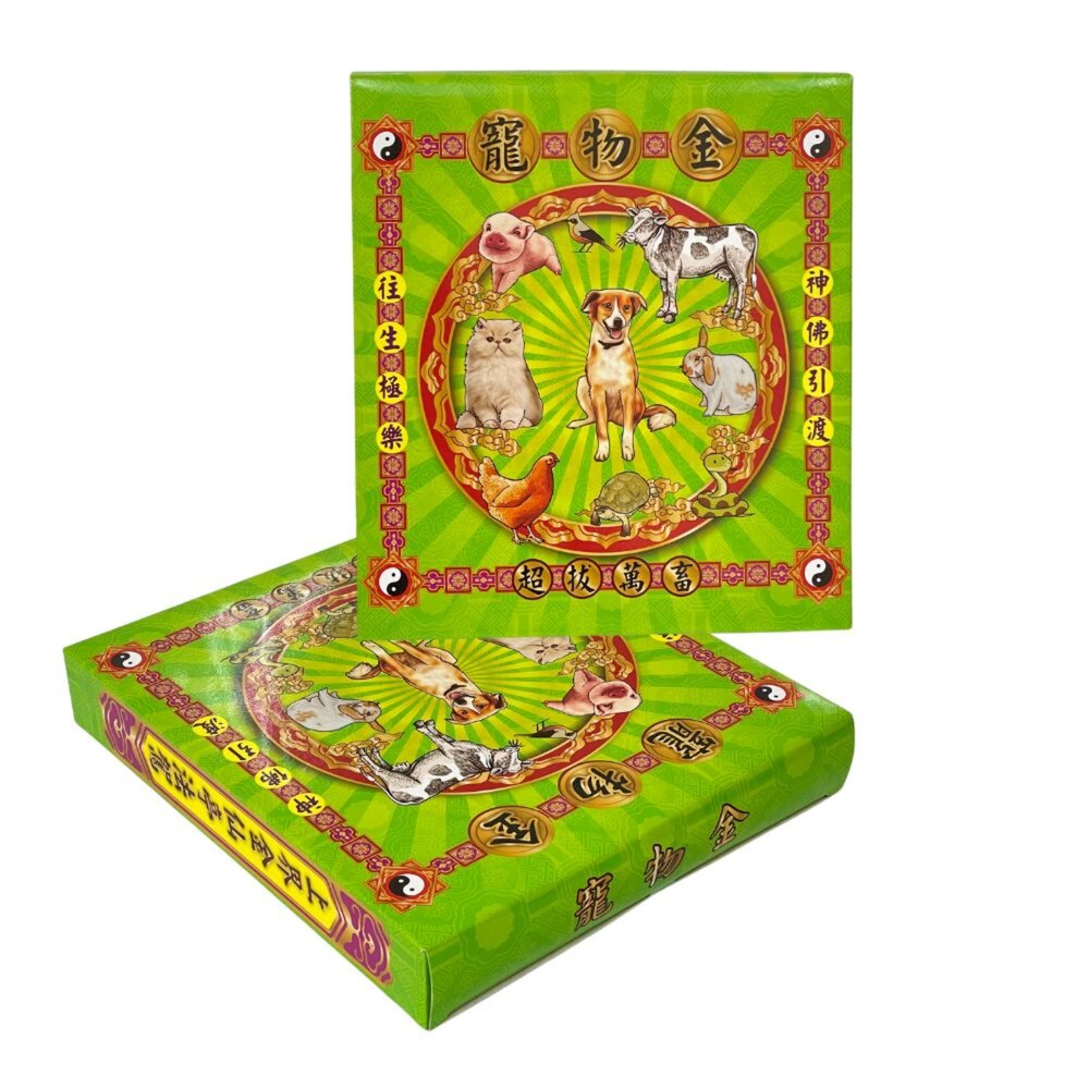 【台中35年老店】盒裝寵物金 寵物金紙 往生金紙 寵物超渡 盒裝金紙-圖片-1