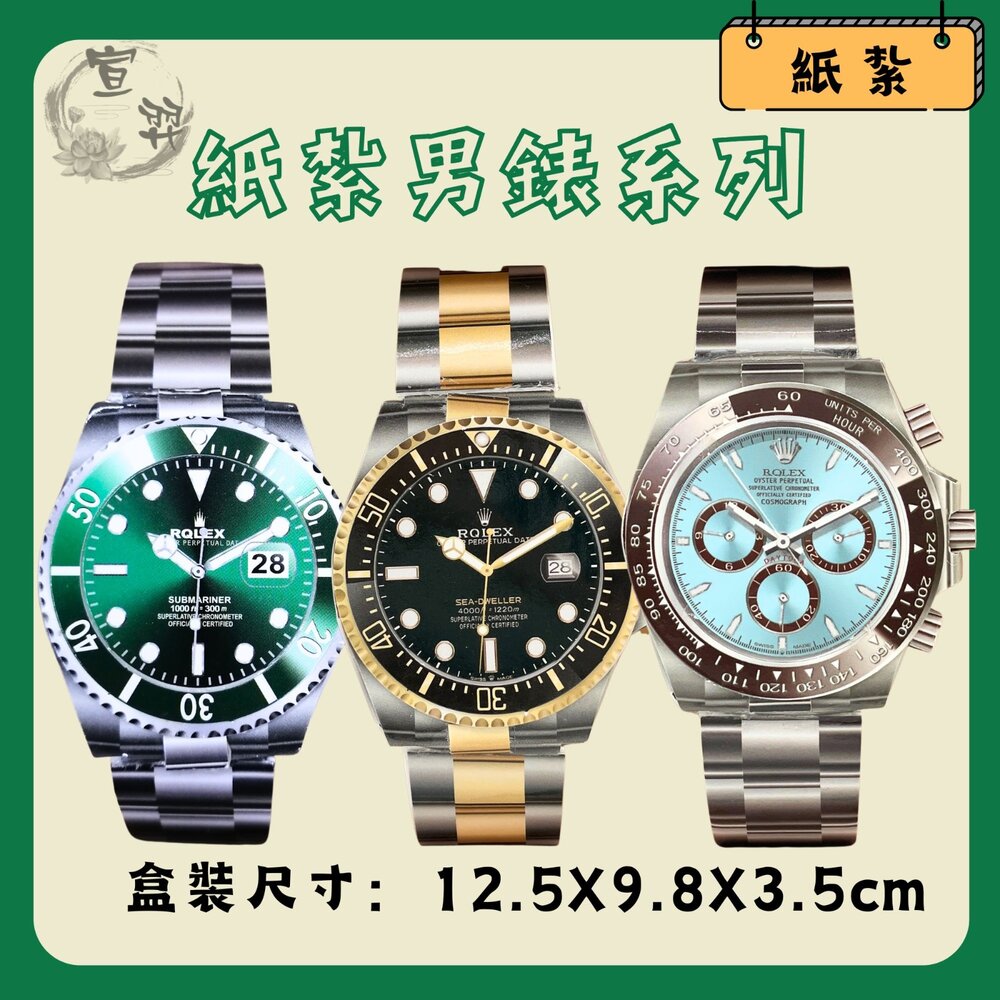 250326121617-【台中35年老店】紙紮勞力士男錶 紙紮手錶 元寶 金條 蓮花 蓮花紙 元寶紙 庫錢 蓮花塔 拜拜用品 紙紮屋 紙紮衣服