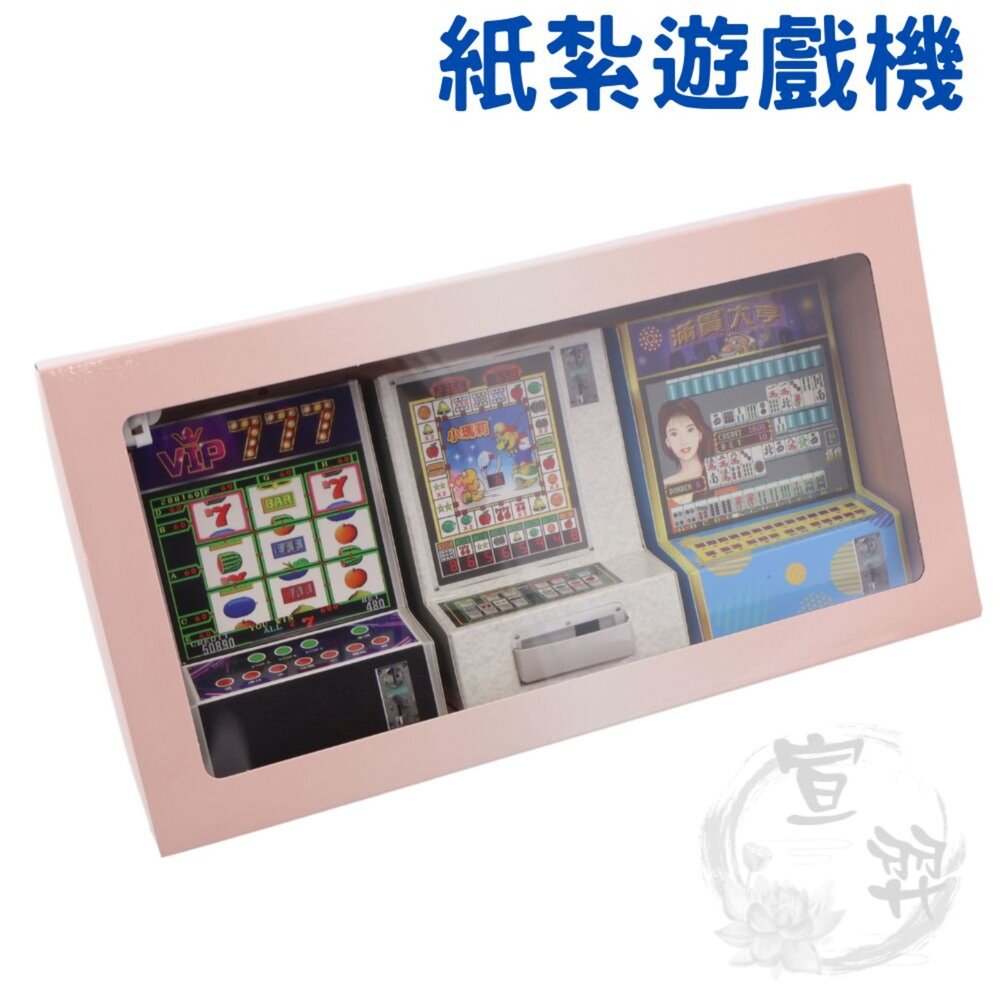 250509095721-【台中35年老店-紙紮遊戲機】 紙紮 紙紮遊戲機 掃墓 拜拜 祭祖 清明 往生 庫錢 遊戲機 紙紮柏青哥 紙紮代幣 紙紮