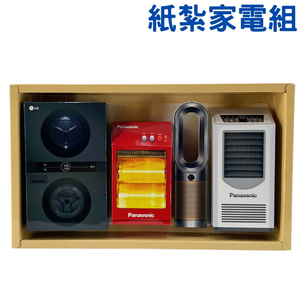 【台中35年老店】紙紮家電組 紙紮電風扇 紙紮洗衣機 紙紮電暖器 紙紮冷氣 元寶 金條 蓮花 元寶紙 庫錢 蓮花塔 拜拜 封面照片