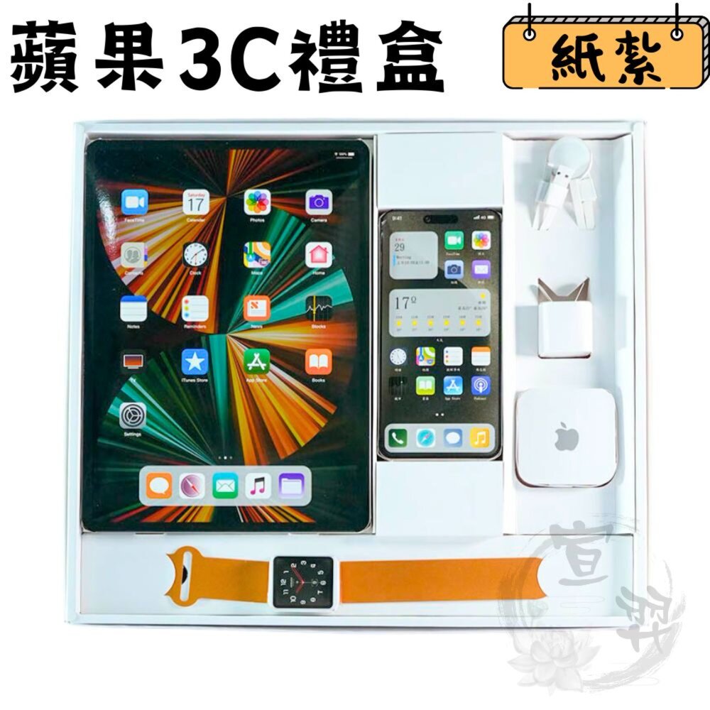 25136619966-台中35年老店-紙紮蘋果三合一 iPhone 平板 手錶 成套3C用品 現代紙紮 清明中元祖先供品 火化用 精緻推薦