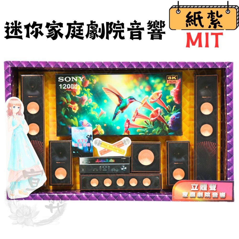 【台中35年老店】紙紮影音組 紙紮電視 紙紮音響 紙紮卡拉ok 紙紮收音機 迷你家庭劇院-圖片-2