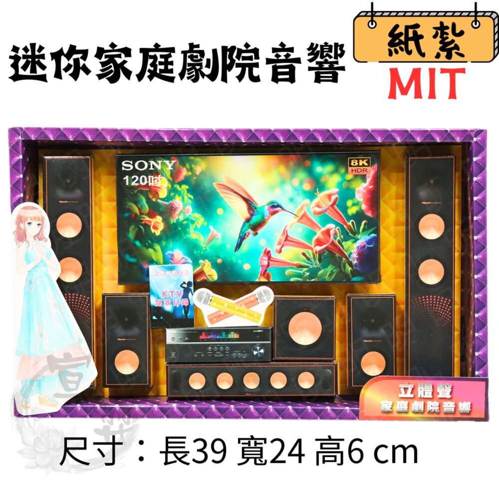 25300347418-【台中35年老店】紙紮影音組 紙紮電視 紙紮音響 紙紮卡拉ok 紙紮收音機 迷你家庭劇院