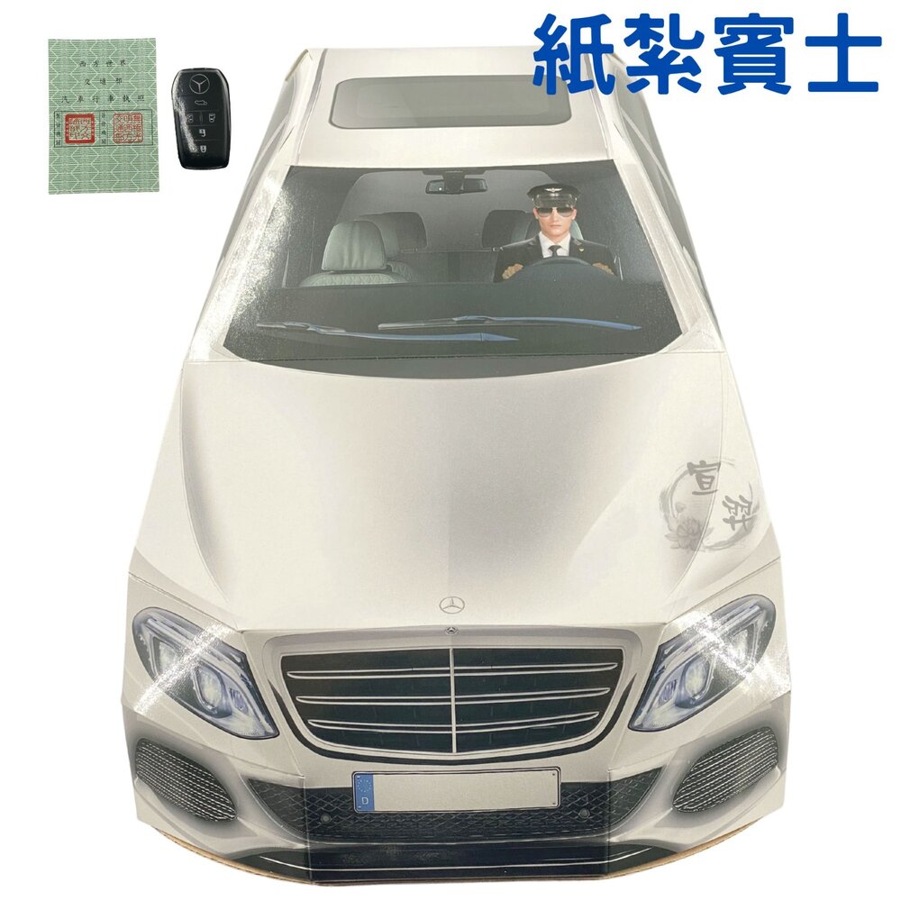 【台中35年老店】紙紮賓士豪華轎車司機組|紙紮用品|往生用品|追思祭祀 S650 奔馳-圖片-4
