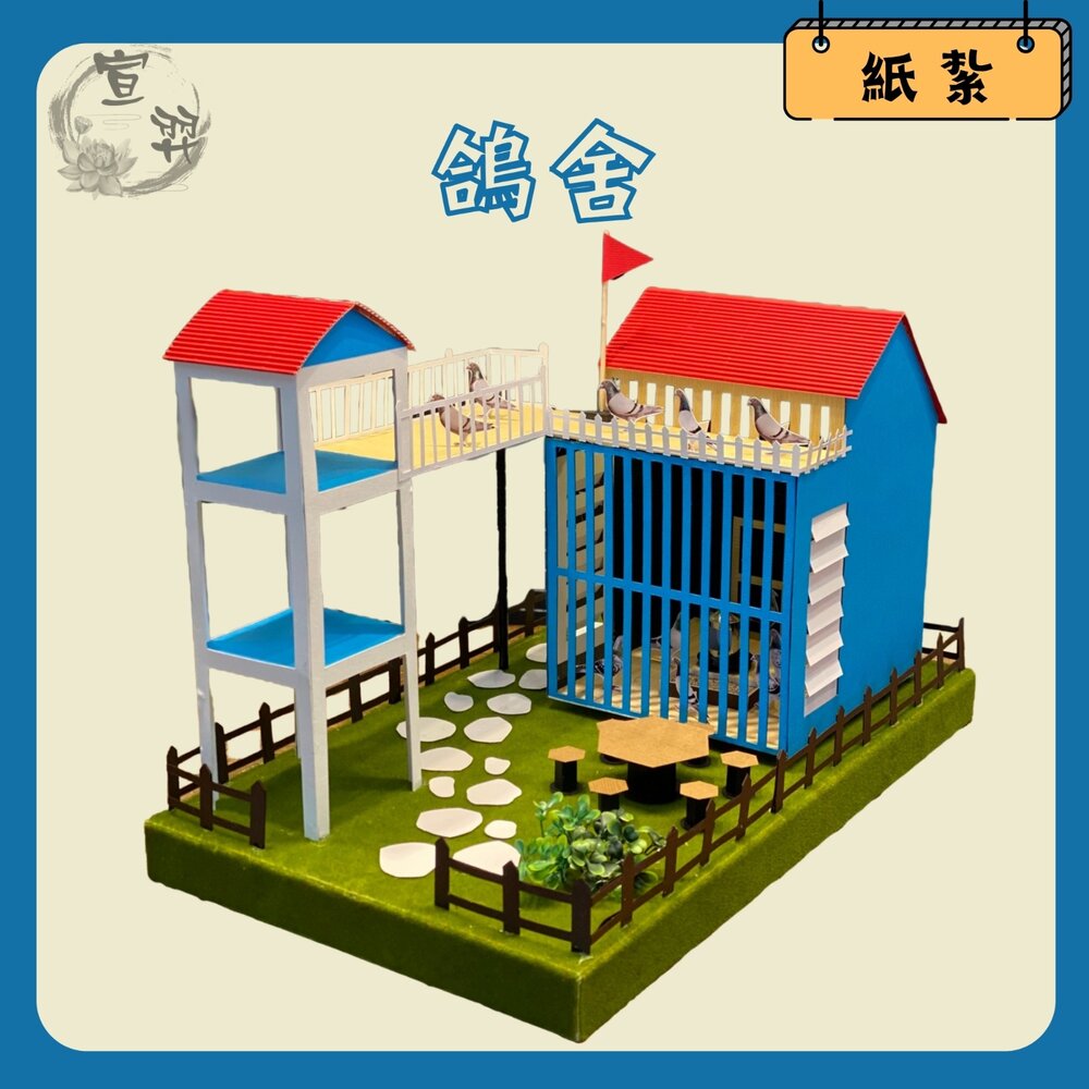 26011848779-台中35年老店-紙紮鴿舍 鴿舍 養鴿 賽鴿 鴿子 蓮花 元寶 禮儀用品 祭祀用品