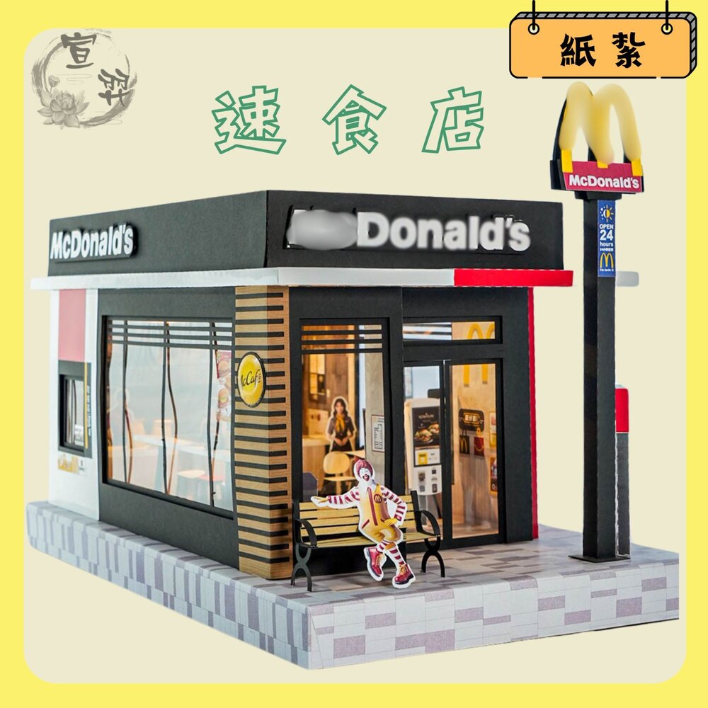 26117296632-【台中35年老店-紙紮速食店】 紙紮麥當勞 紙紮速食店 紙紮漢堡 紙紮薯條 紙紮可樂 紙紮雞塊 紙紮炸雞 紙紮服務生 紙