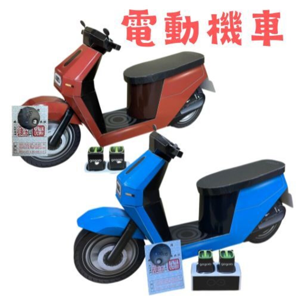 26511699858-【台中35年老店】紙車 電動機車 紙紮 元寶 金條 蓮花 蓮花紙 元寶紙 庫錢 蓮花塔 拜拜用品 紙紮車 紙紮機車