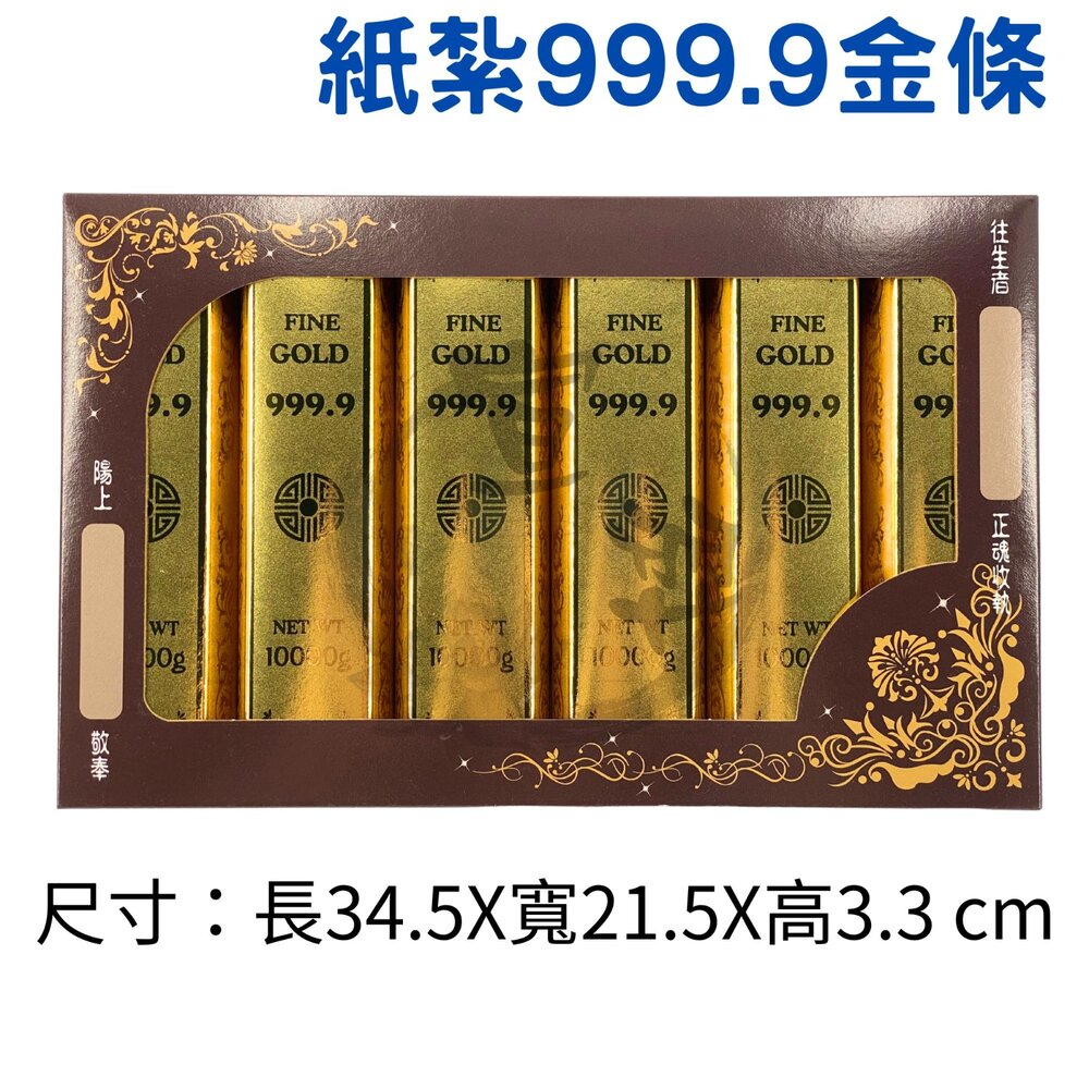 26662822208-【台中35年老店】紙紮金磚 金條 祭祀金紙｜喪禮用品 火化供品 金條造型金紙｜祖先超渡用