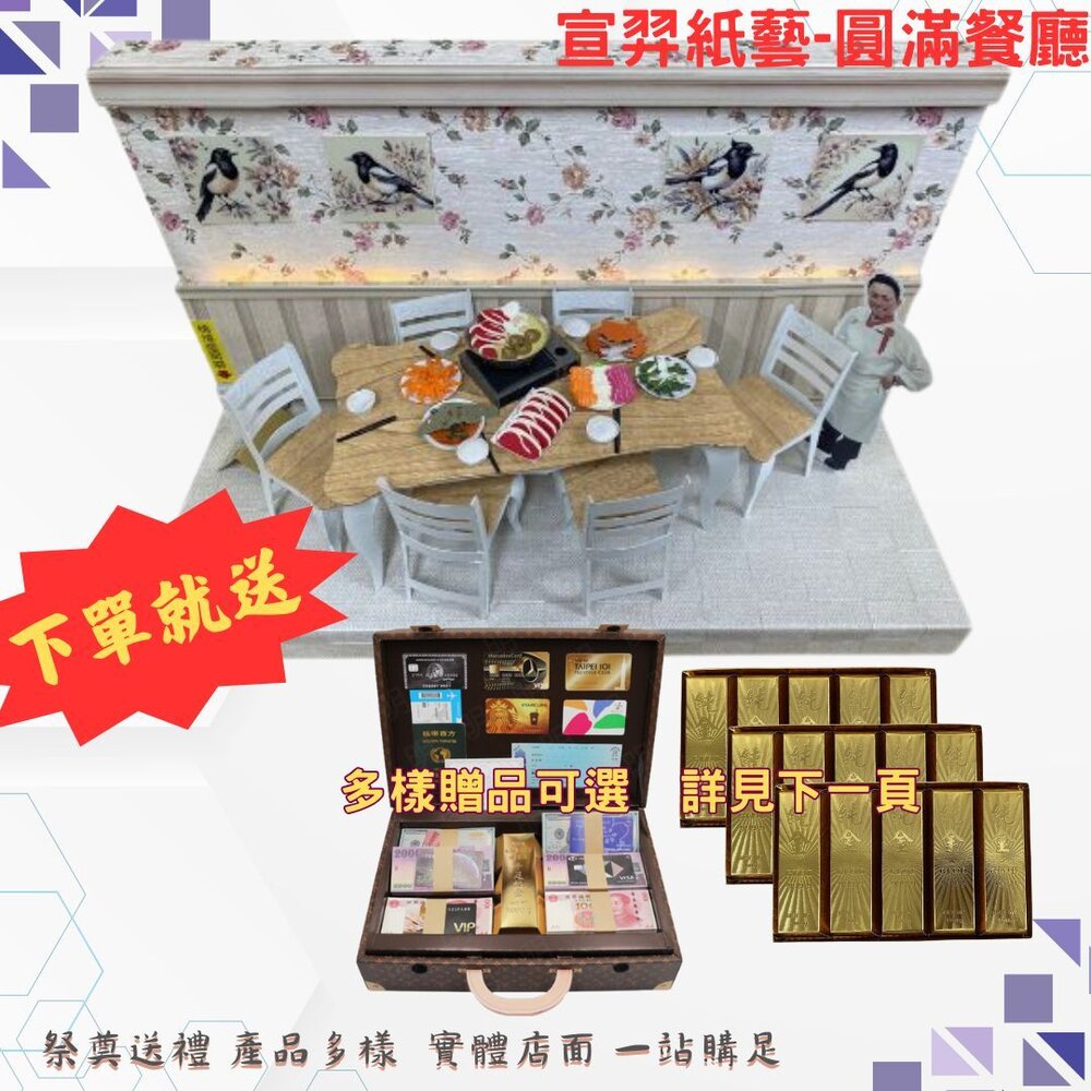 26812517414-台中35年老店-紙紮圓滿餐廳 美食 紙紮餐廳 免運 小爐口 台中爐口 法會 祭祀 禮儀