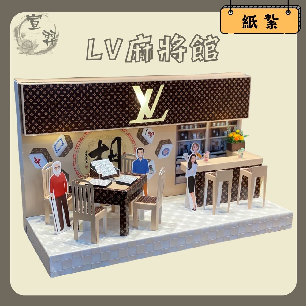 26817295246-【台中35年老店】 紙紮麻將館 紙紮麻將 紙紮屋 紙紮服務生 紙紮酒吧 紙紮麻將桌 紙紮房子 紙紮用品 禮儀用品 祭祀