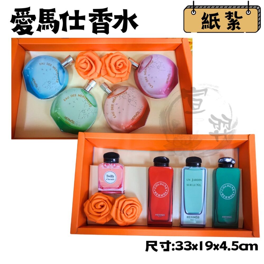 26864209707-【台中35年老店】紙紮愛馬仕香水 香水 紙紮愛瑪仕 紙紮HERMES 禮儀 祭祀