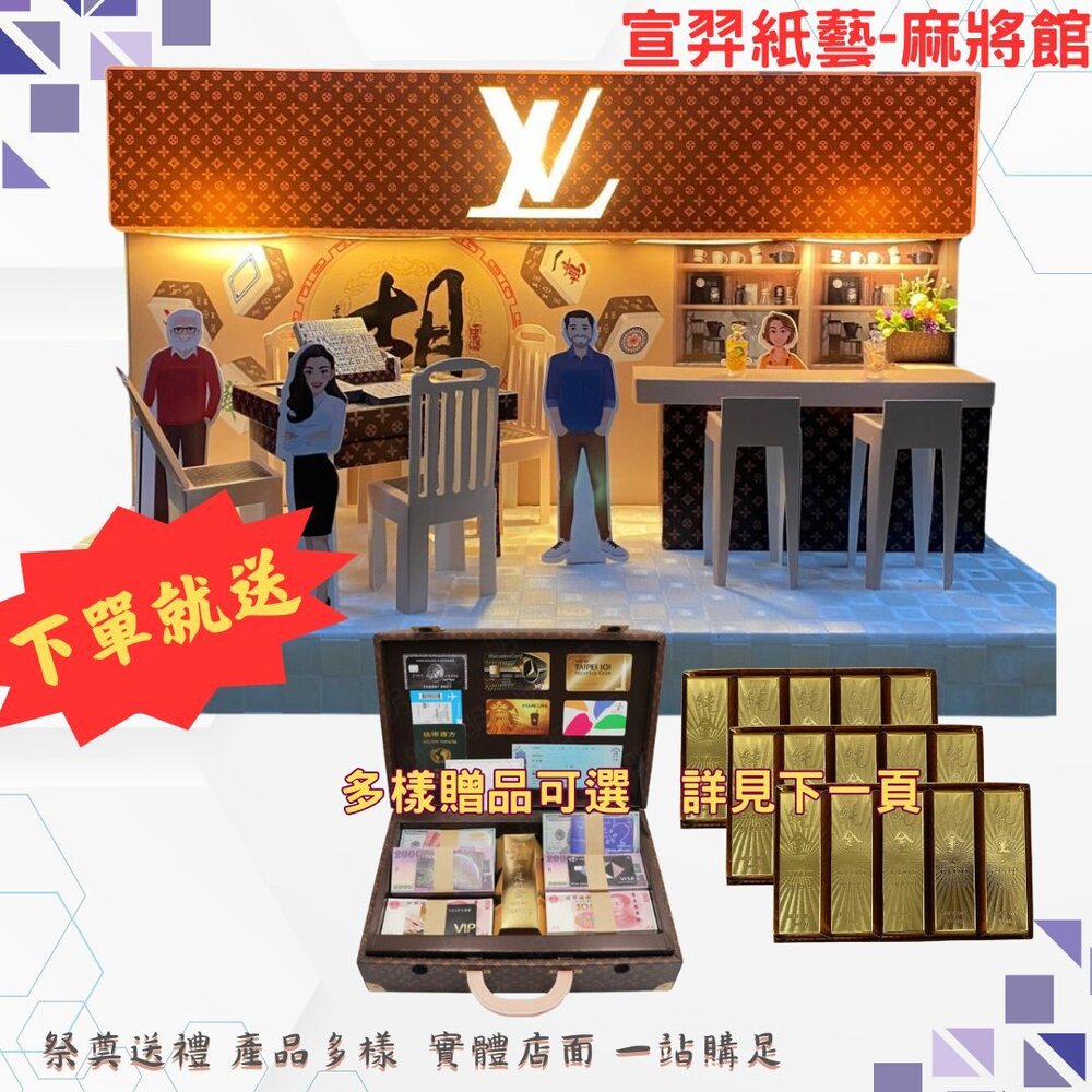27762517340-台中35年老店-紙紮麻將館組 紙紮麻將 紙紮麻將組合 免運 小爐口 台中爐口 紙紮屋 法會