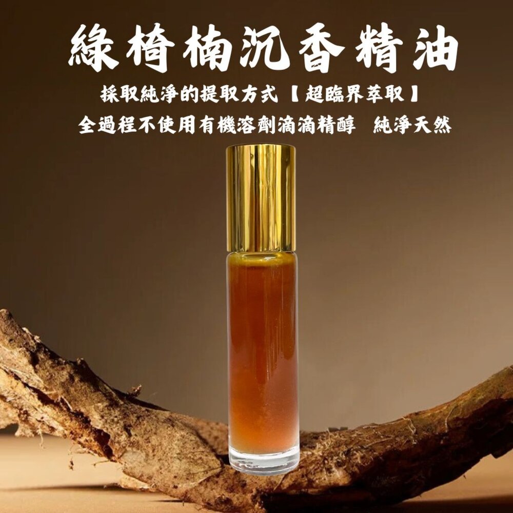 28320207526-【台中35年老店】綠椅楠精油 香薰精油 天然精油 複方精油 補充精油 護膚精油 純精油 香精油 清油香氛 香水精油 超臨